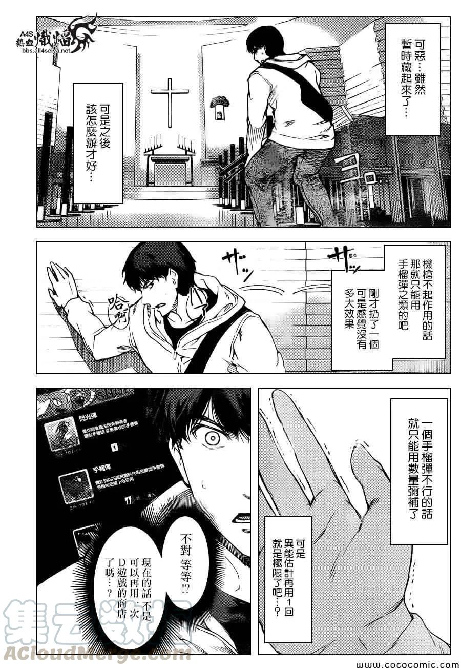 达尔文游戏 13 game 13 第13页