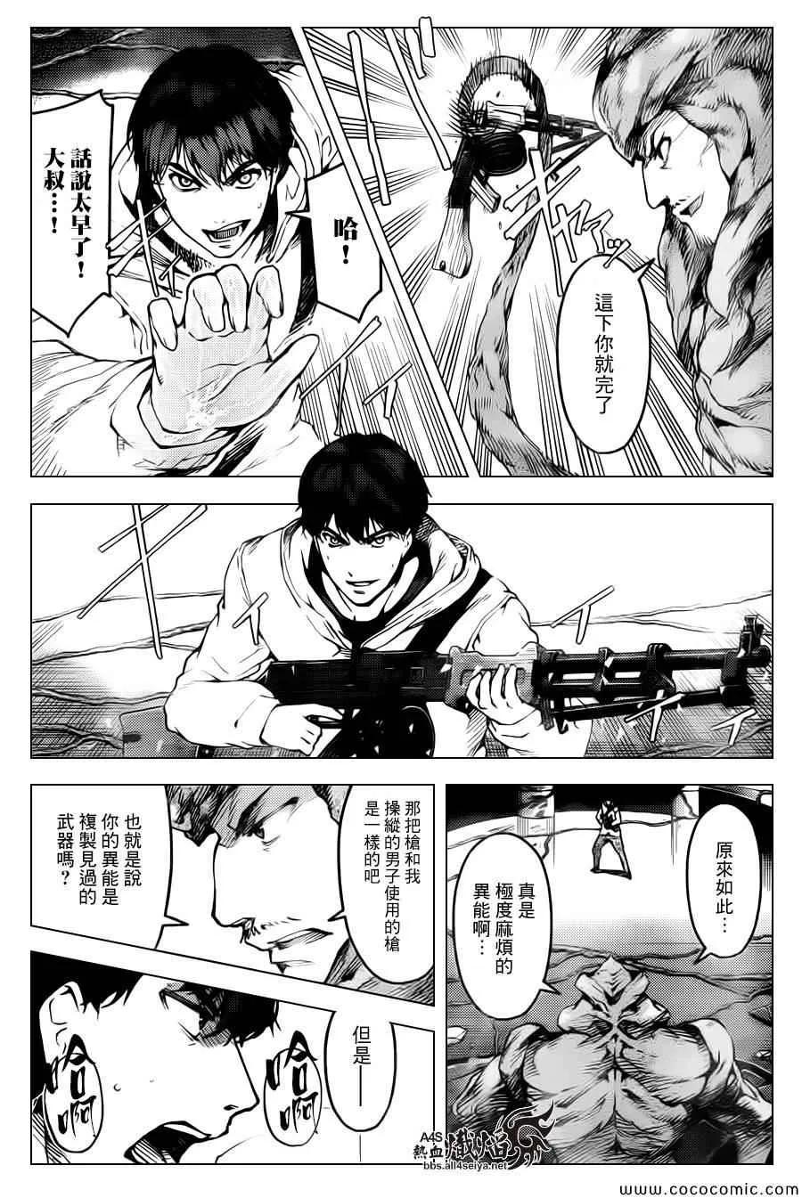 达尔文游戏 13 game 13 第8页