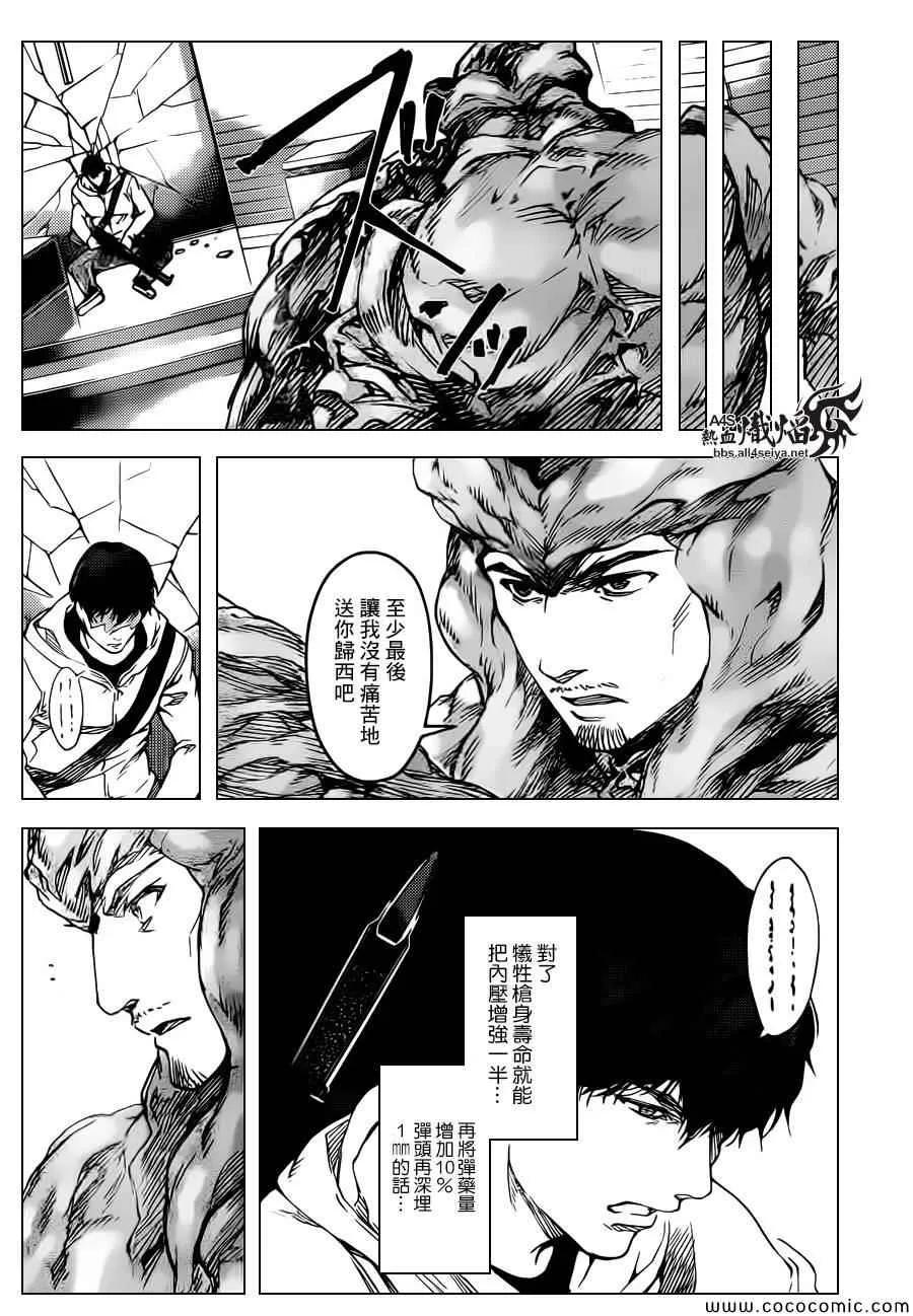 达尔文游戏 13 game 13 第30页