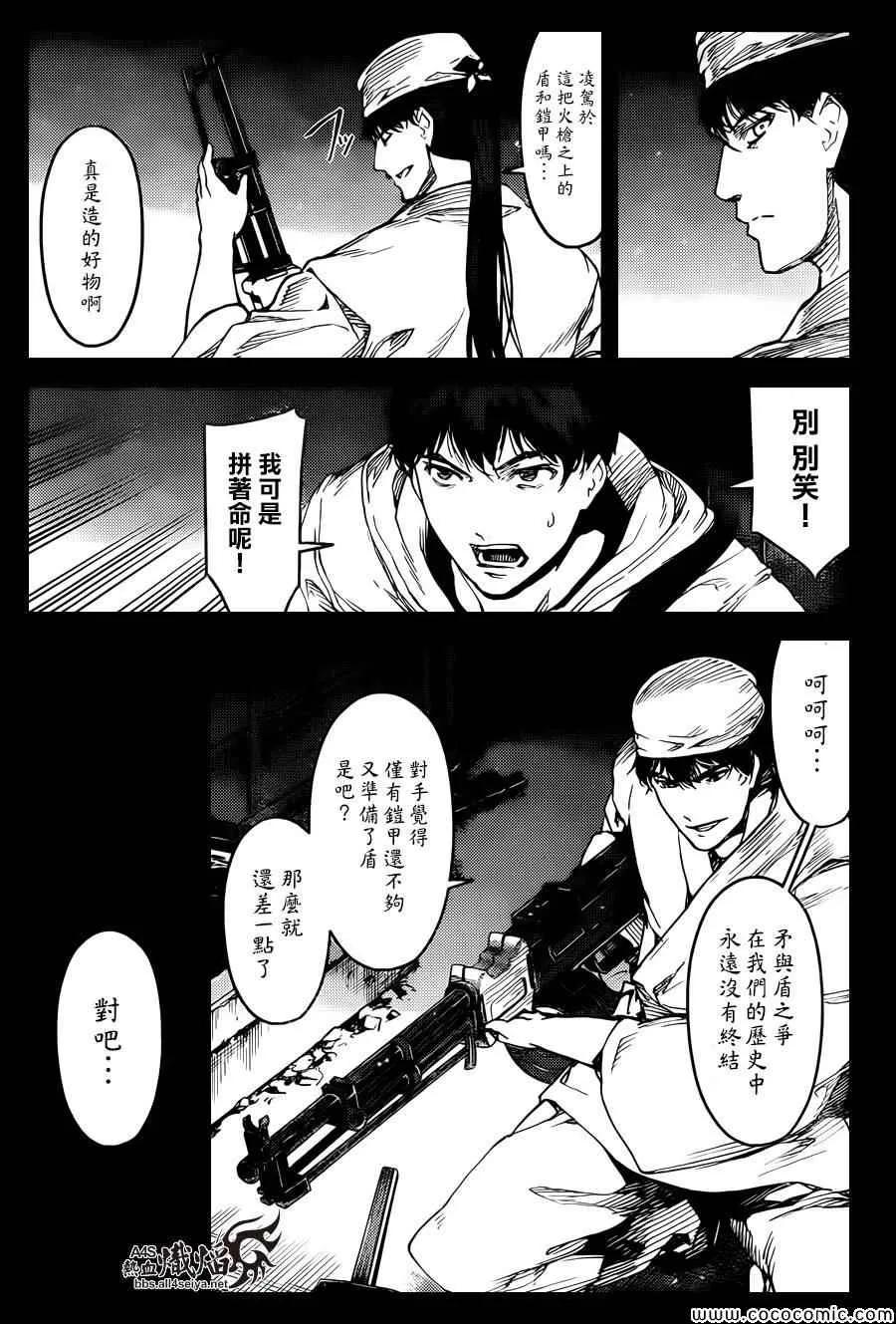 达尔文游戏 13 game 13 第28页