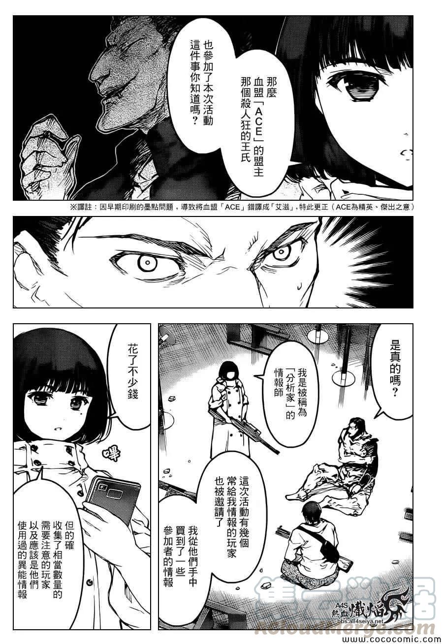 达尔文游戏 13 game 13 第41页
