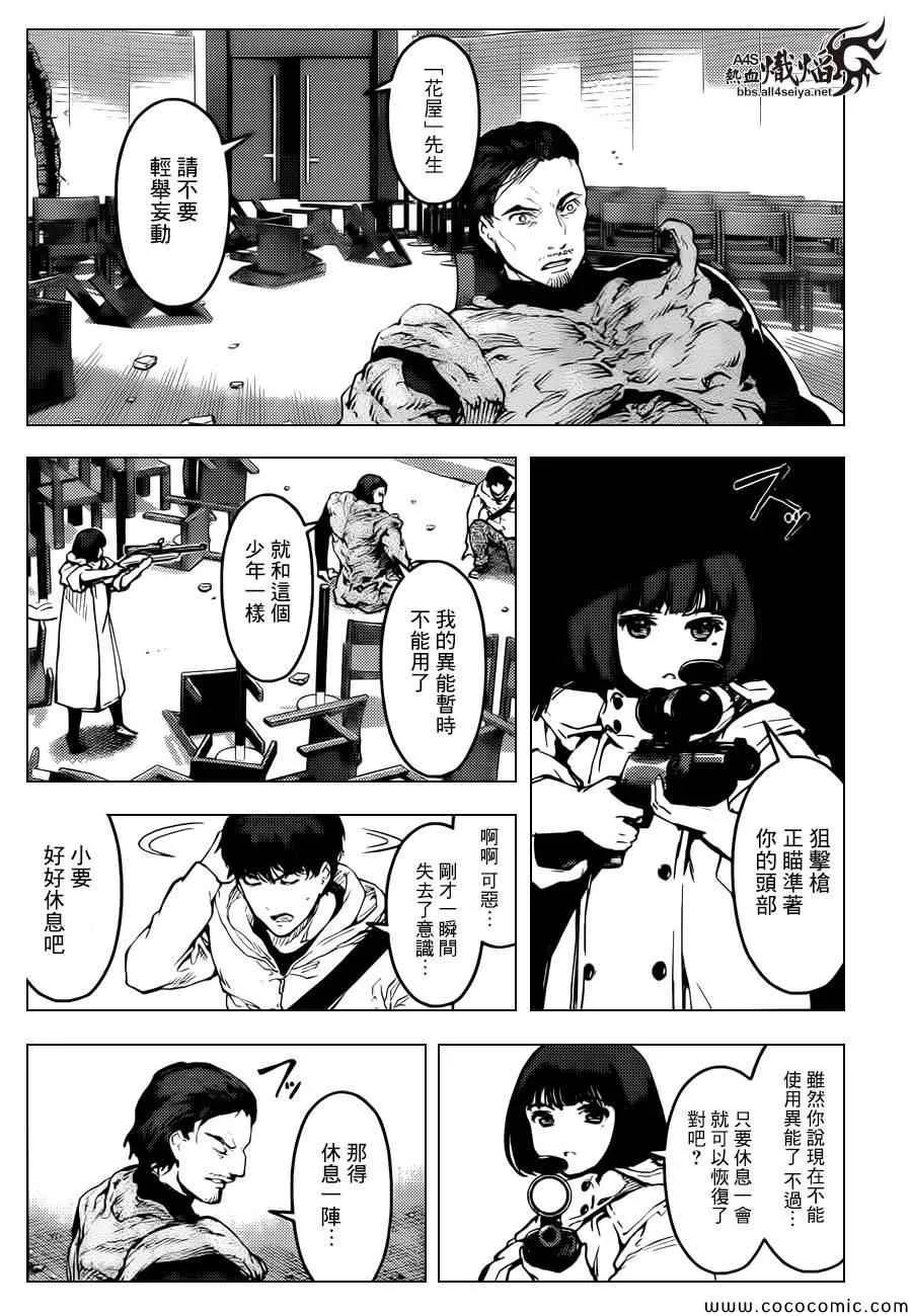 达尔文游戏 13 game 13 第39页