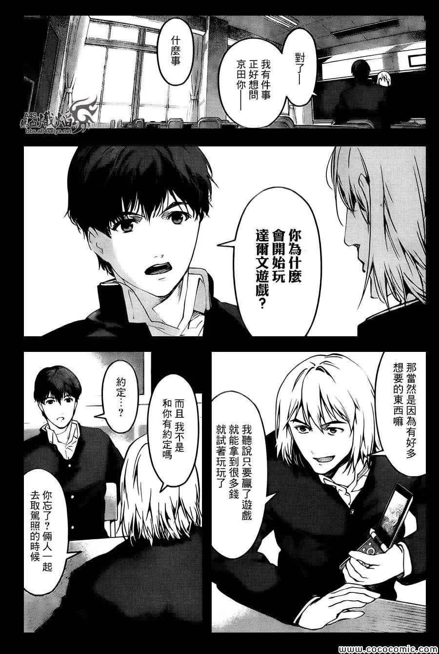达尔文游戏 14 game 14 第11页