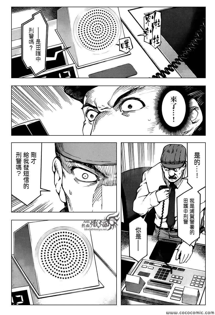 达尔文游戏 14 game 14 第27页