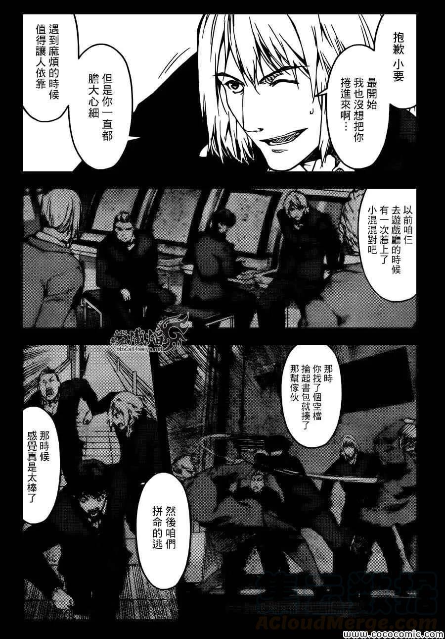 达尔文游戏 14 game 14 第13页