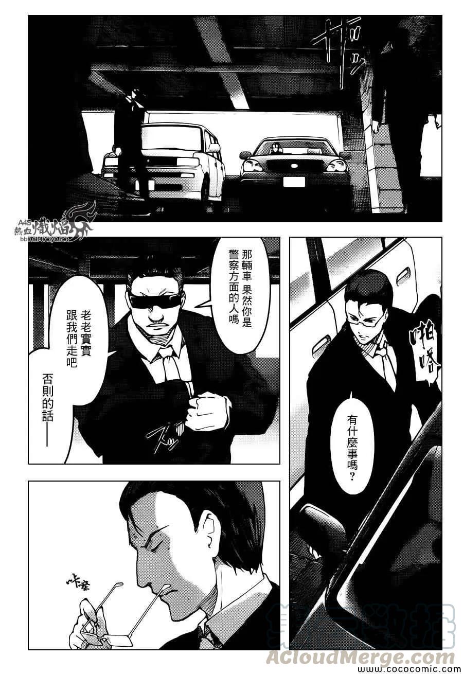 达尔文游戏 14 game 14 第33页