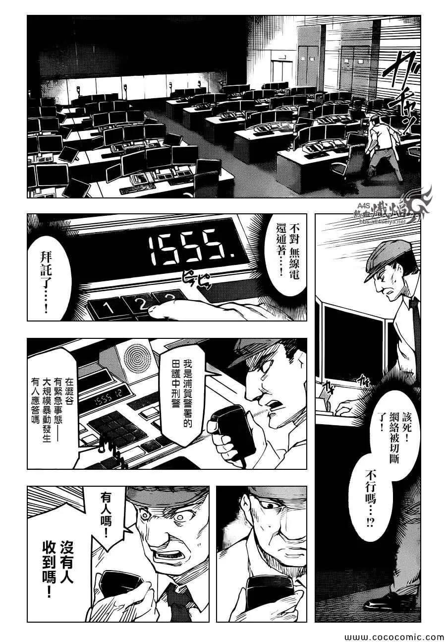 达尔文游戏 14 game 14 第26页