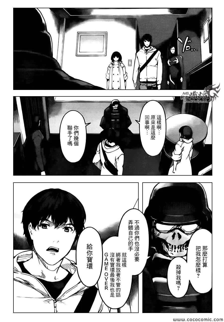 达尔文游戏 14 game 14 第18页