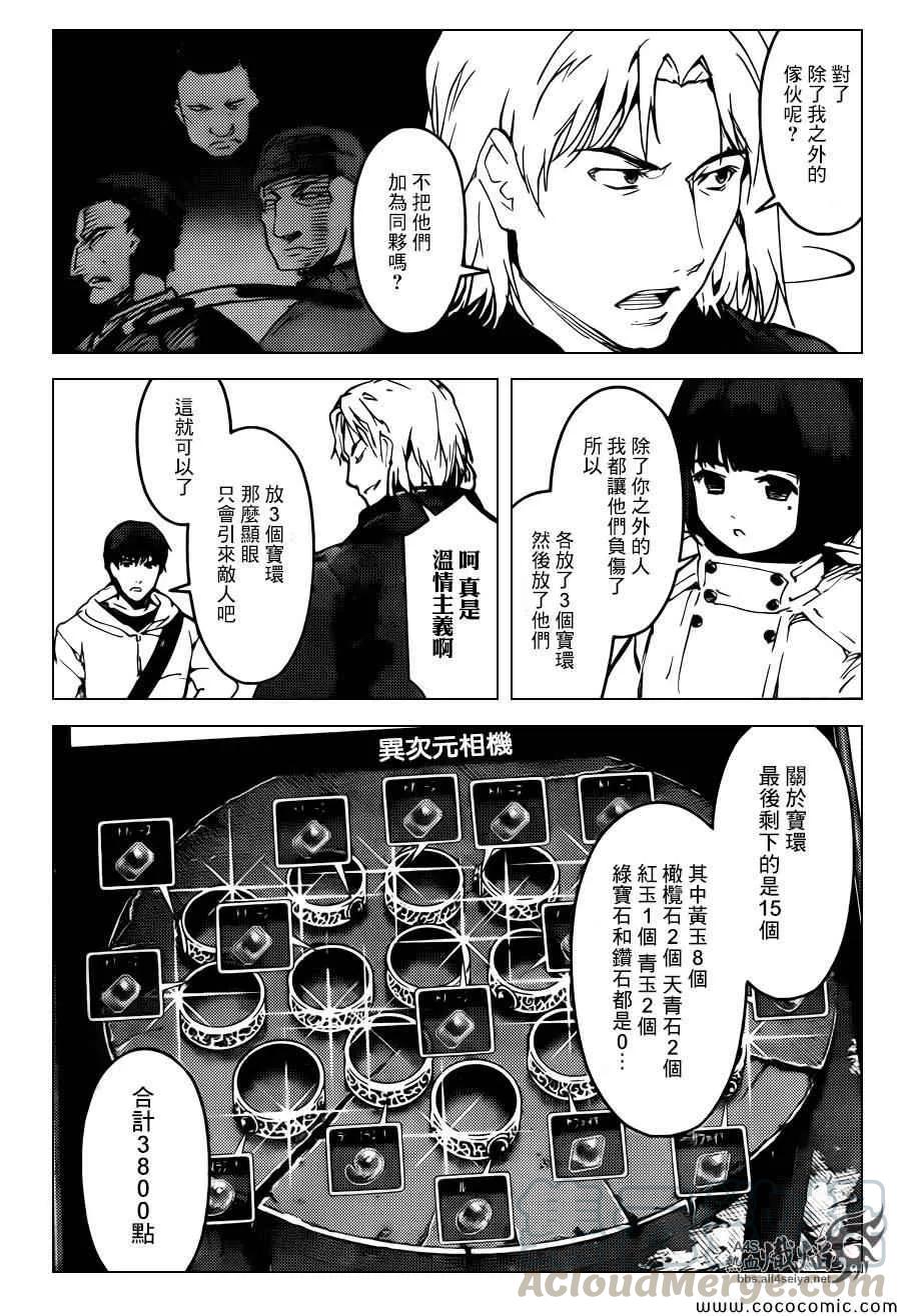 达尔文游戏 14 game 14 第37页