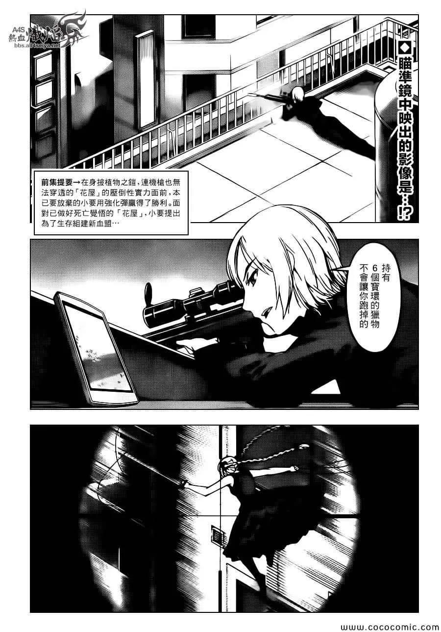 达尔文游戏 14 game 14 第2页