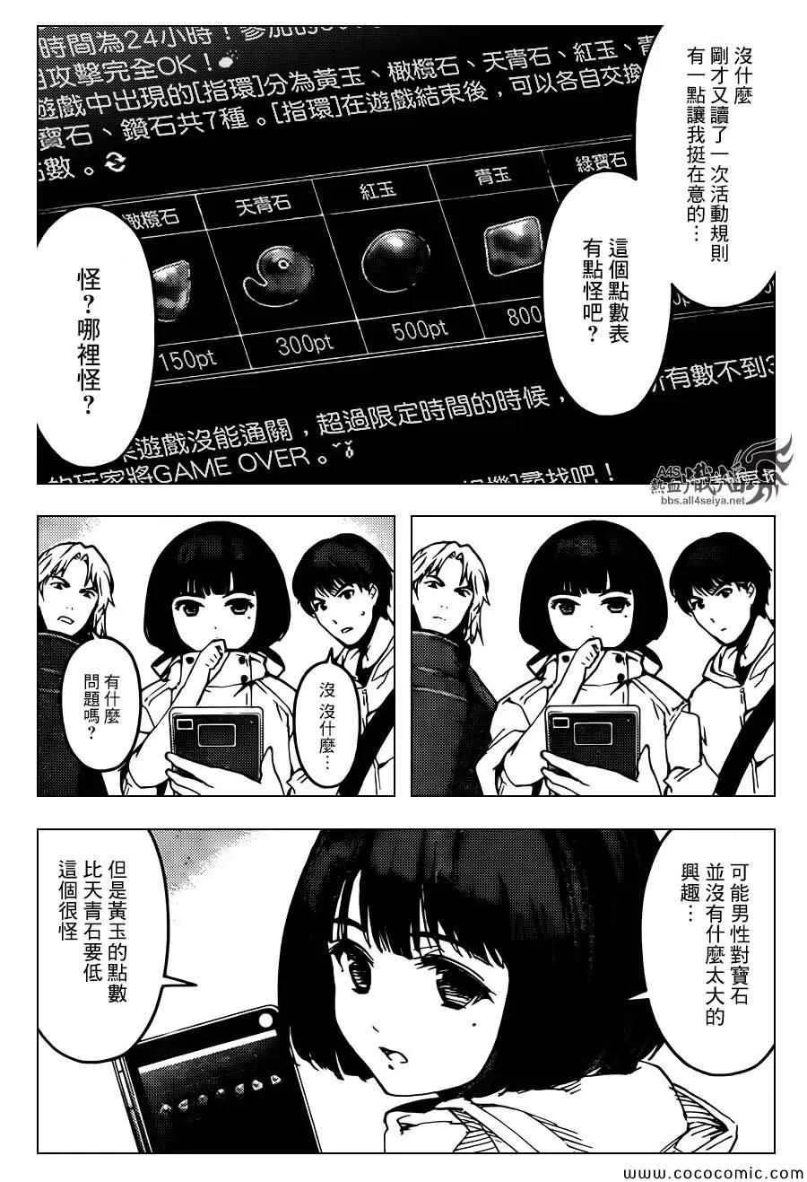 达尔文游戏 14 game 14 第39页