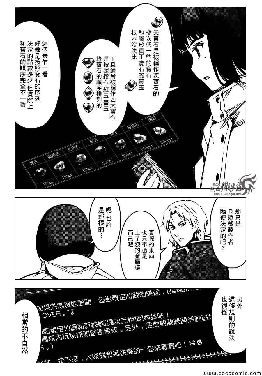 达尔文游戏 14 game 14 第40页