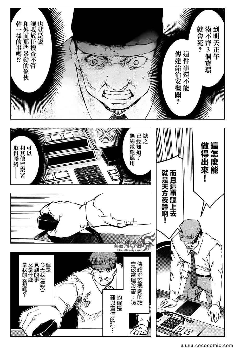 达尔文游戏 14 game 14 第31页