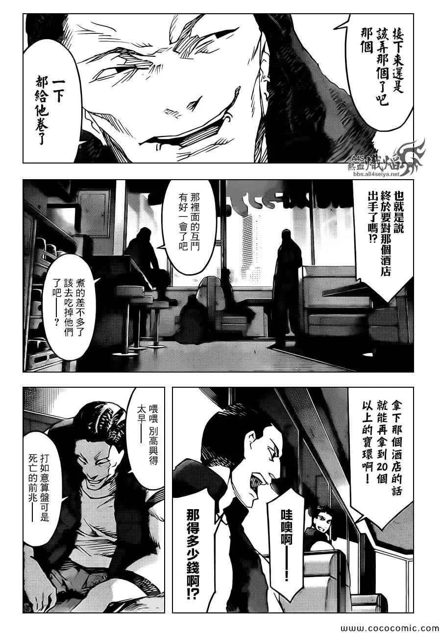 达尔文游戏 14 game 14 第8页