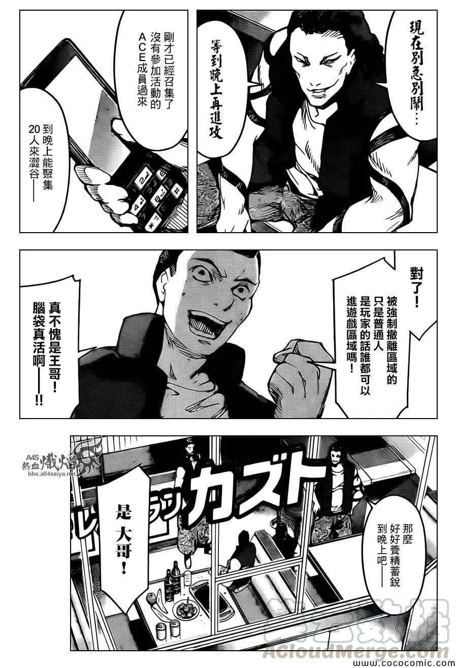 达尔文游戏 14 game 14 第9页