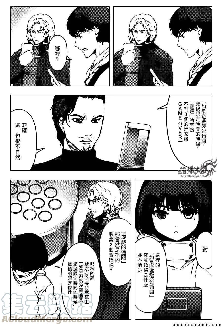 达尔文游戏 14 game 14 第41页