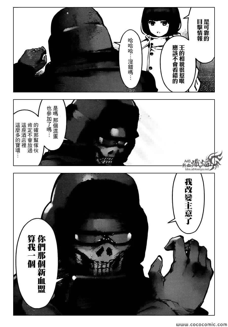 达尔文游戏 14 game 14 第24页