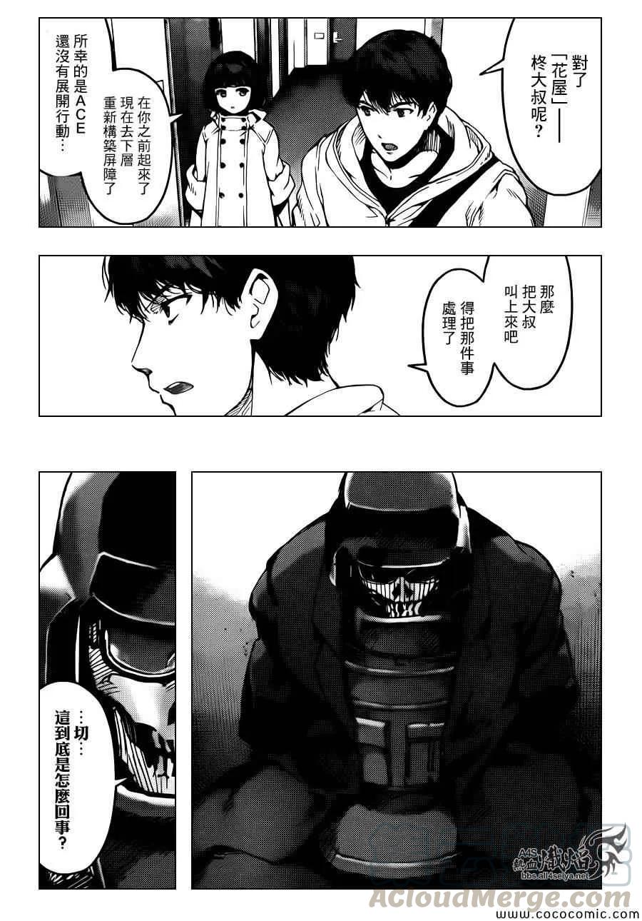 达尔文游戏 14 game 14 第17页