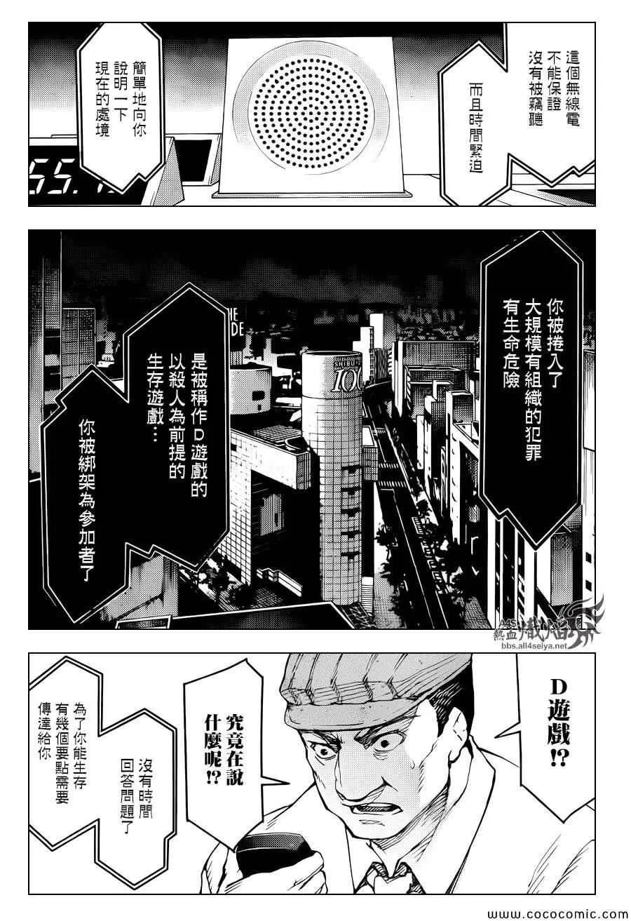 达尔文游戏 14 game 14 第28页