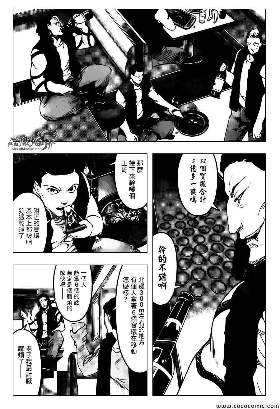 达尔文游戏 14 game 14 第7页
