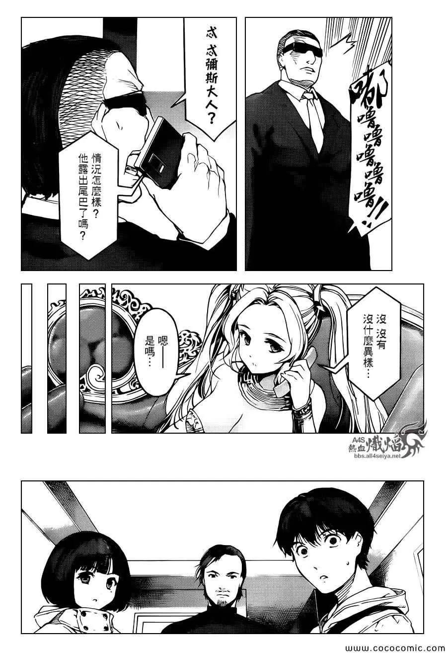 达尔文游戏 14 game 14 第35页