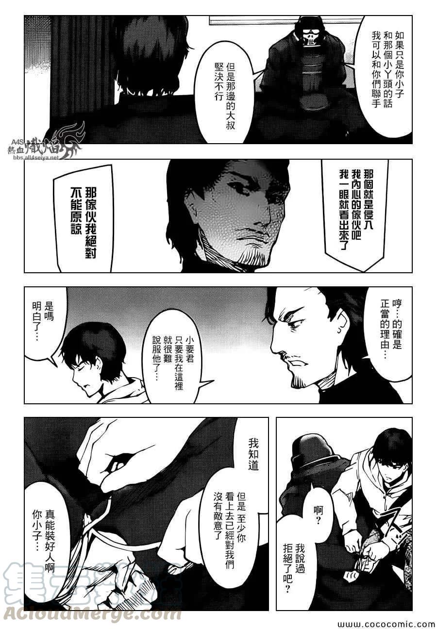 达尔文游戏 14 game 14 第21页