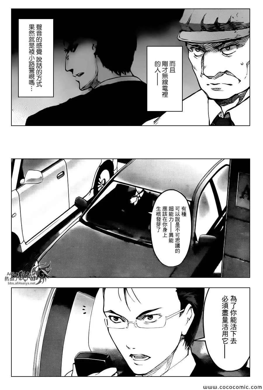 达尔文游戏 14 game 14 第32页