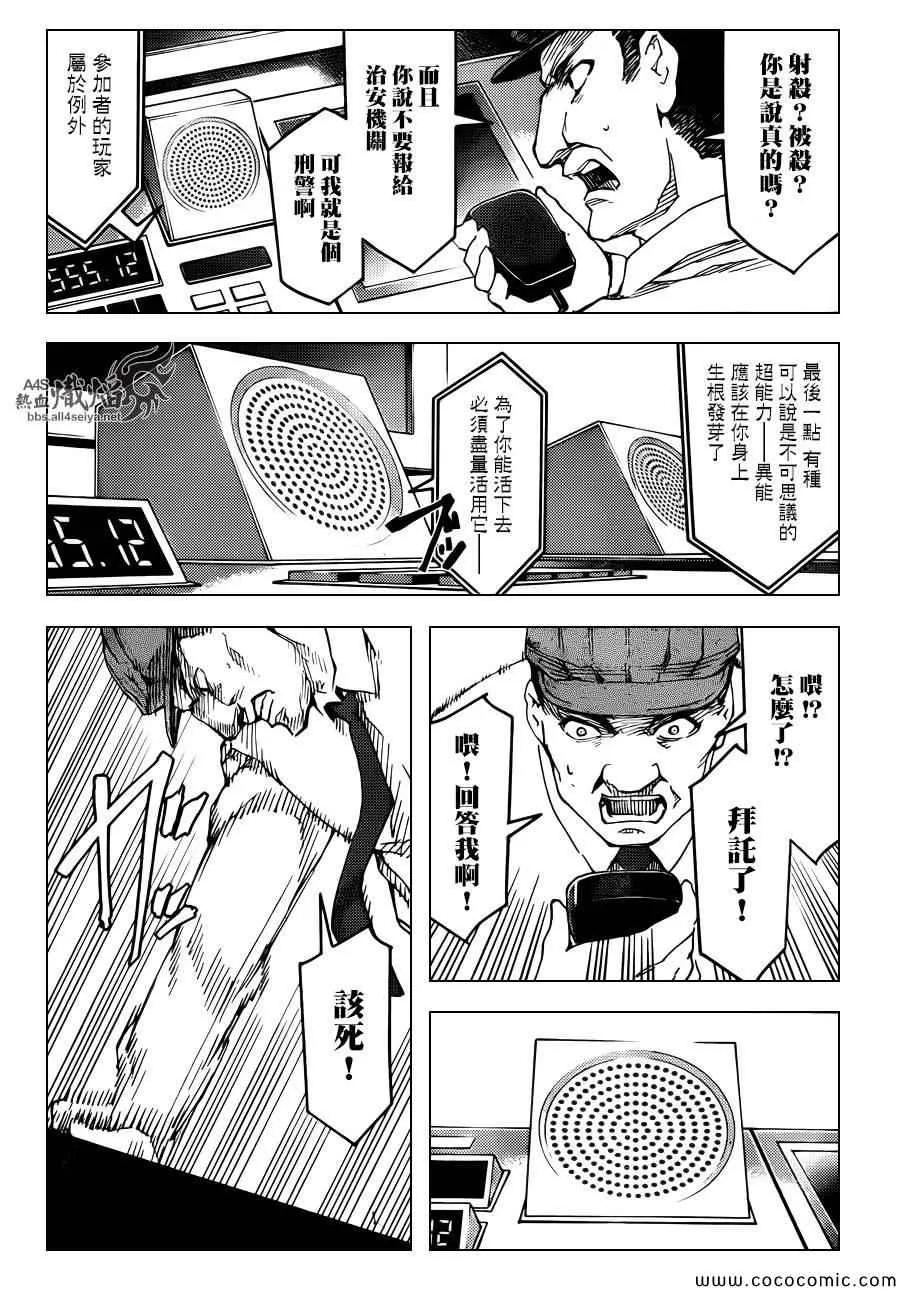 达尔文游戏 14 game 14 第30页