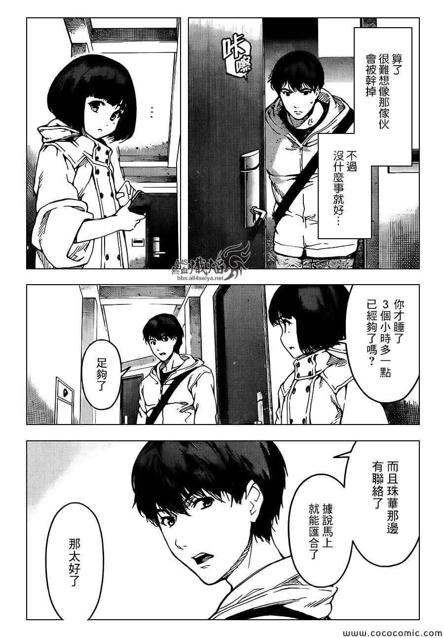 达尔文游戏 14 game 14 第16页