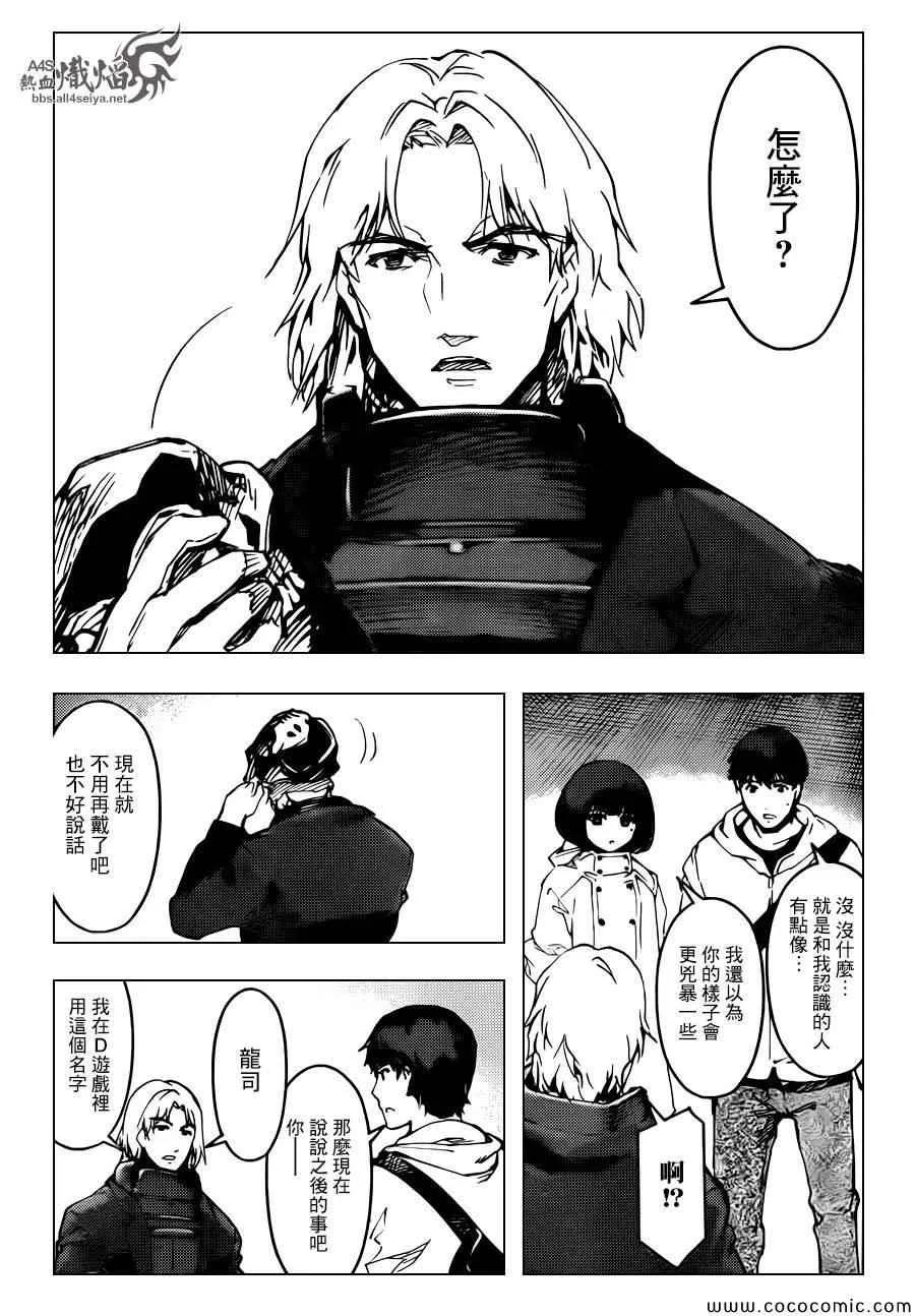 达尔文游戏 14 game 14 第36页