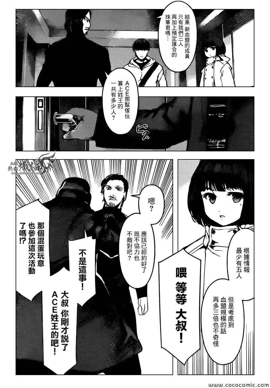 达尔文游戏 14 game 14 第23页