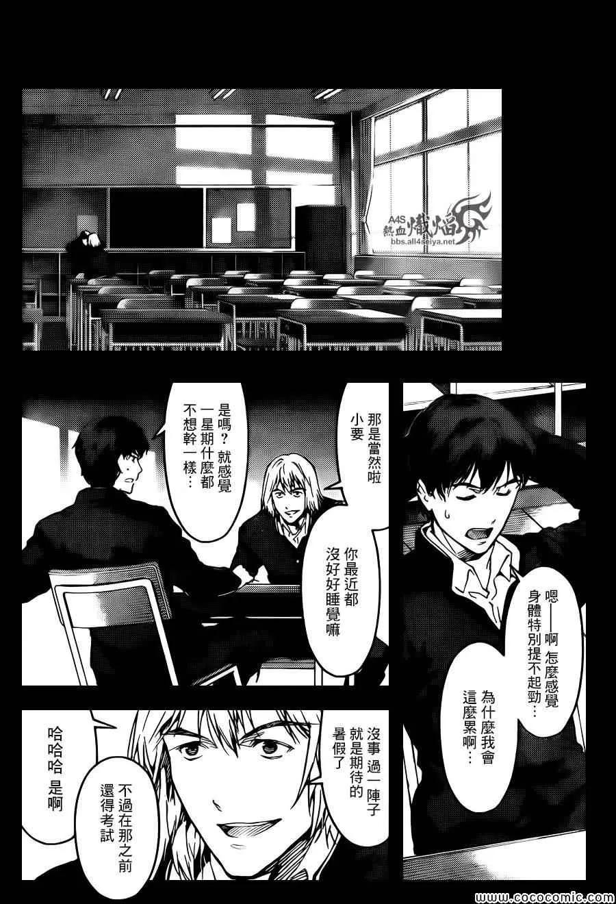 达尔文游戏 14 game 14 第10页