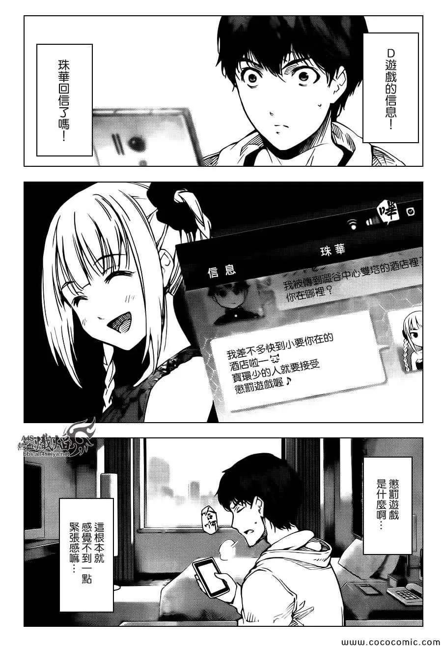 达尔文游戏 14 game 14 第15页
