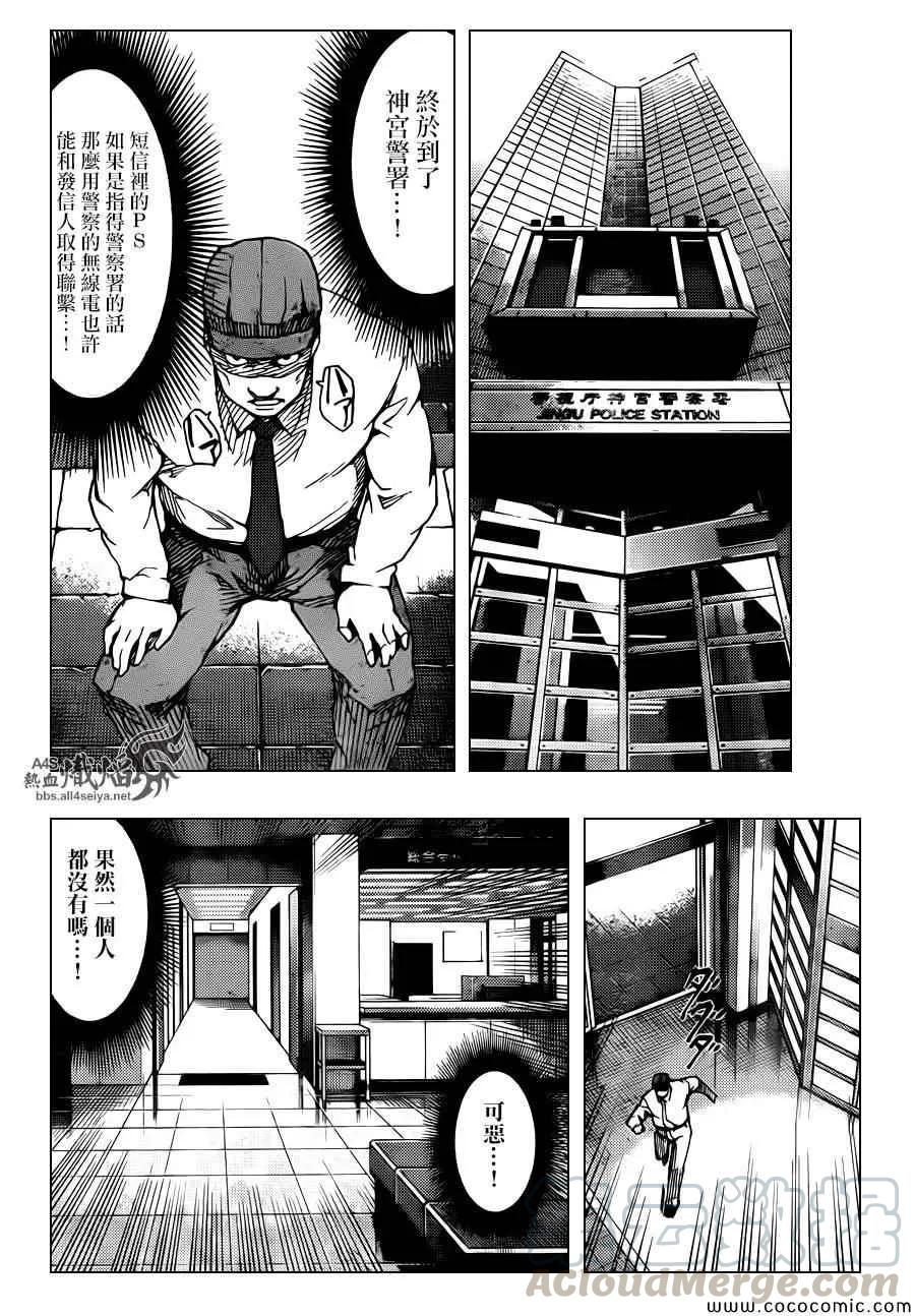 达尔文游戏 14 game 14 第25页