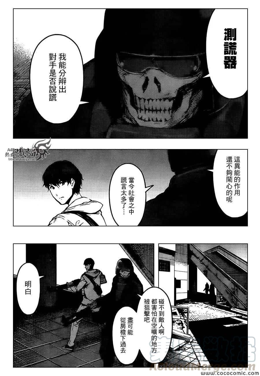 达尔文游戏 15 game 15 第29页