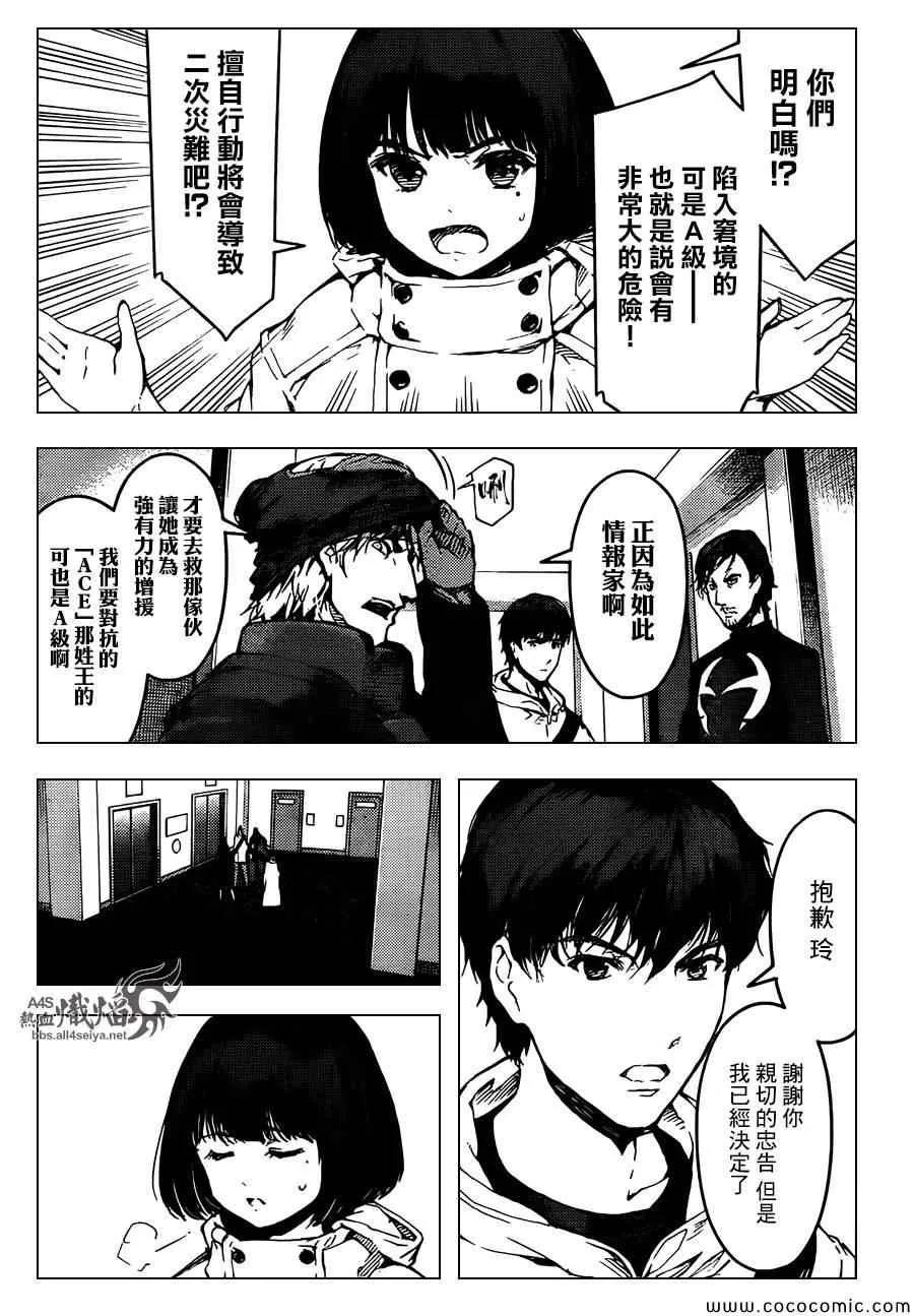 达尔文游戏 15 game 15 第23页