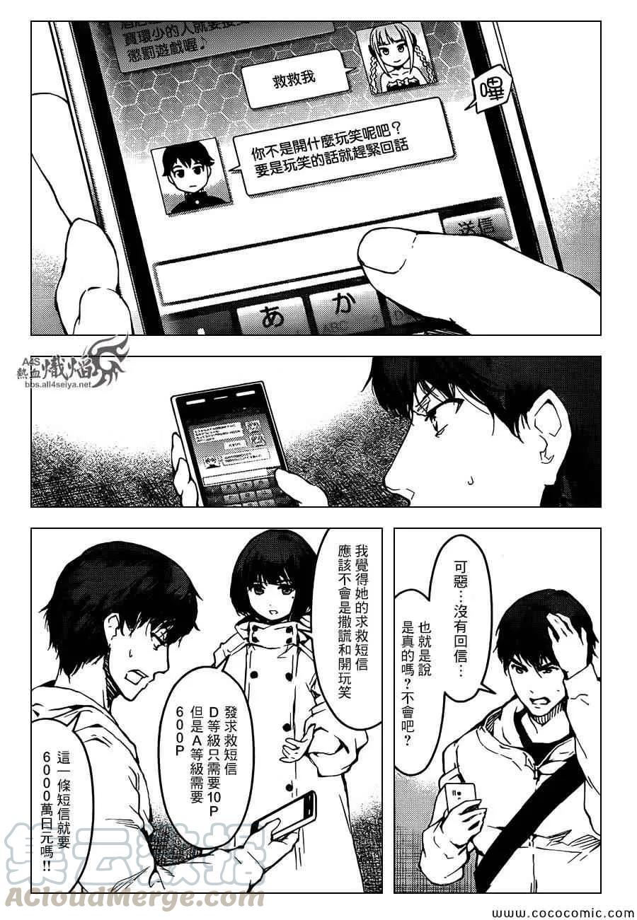 达尔文游戏 15 game 15 第21页