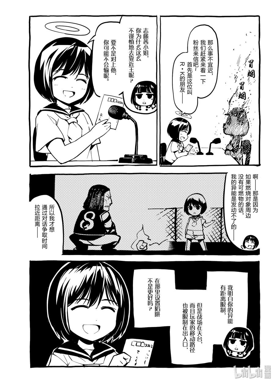 达尔文游戏 16 game 16 第48页