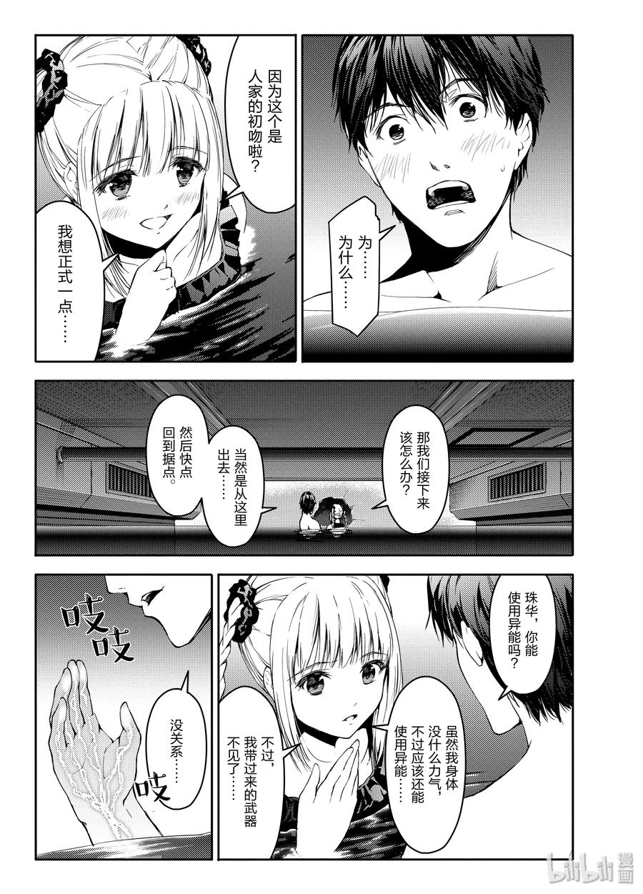 达尔文游戏 16 game 16 第23页