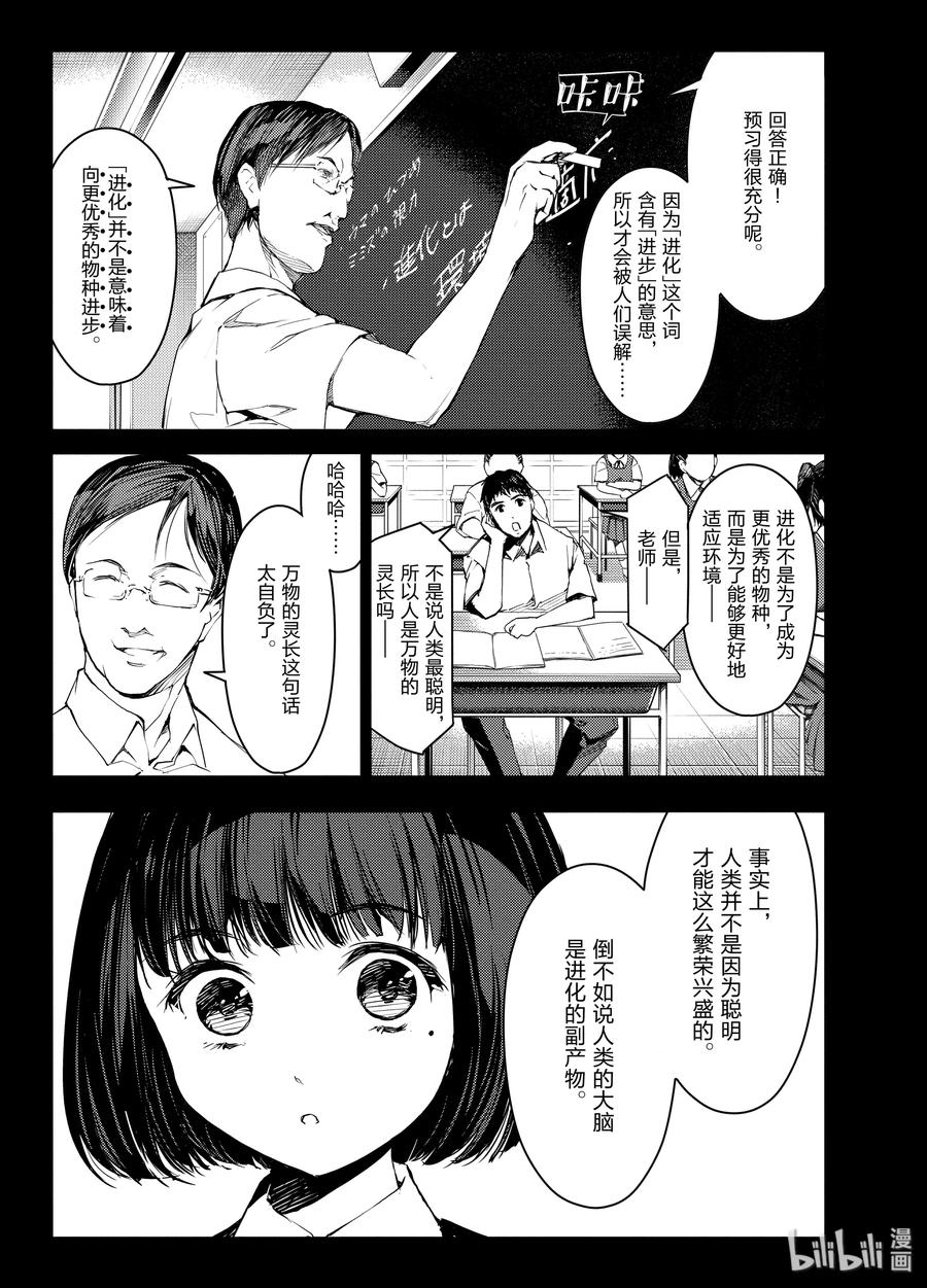 达尔文游戏 16 game 16 第3页