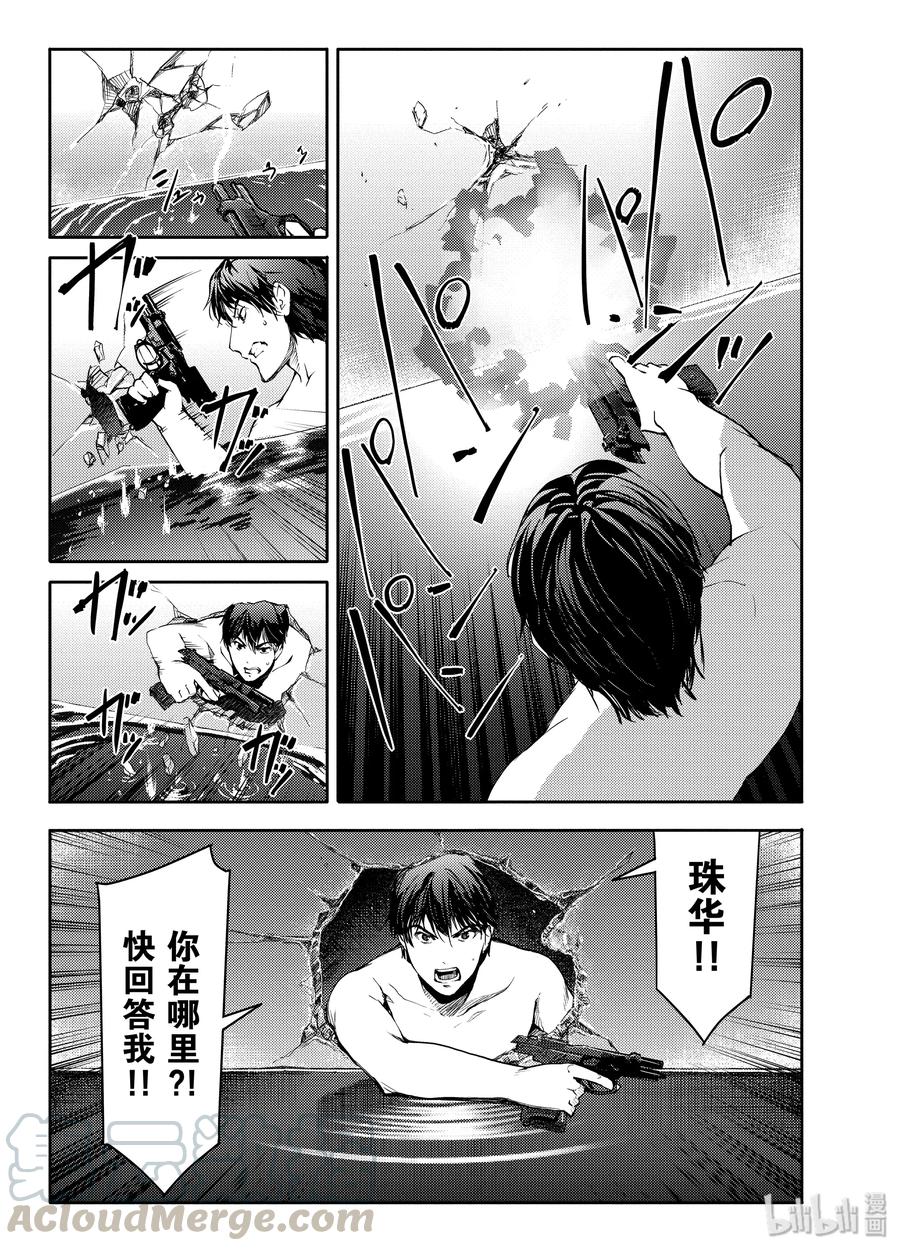 达尔文游戏 16 game 16 第13页