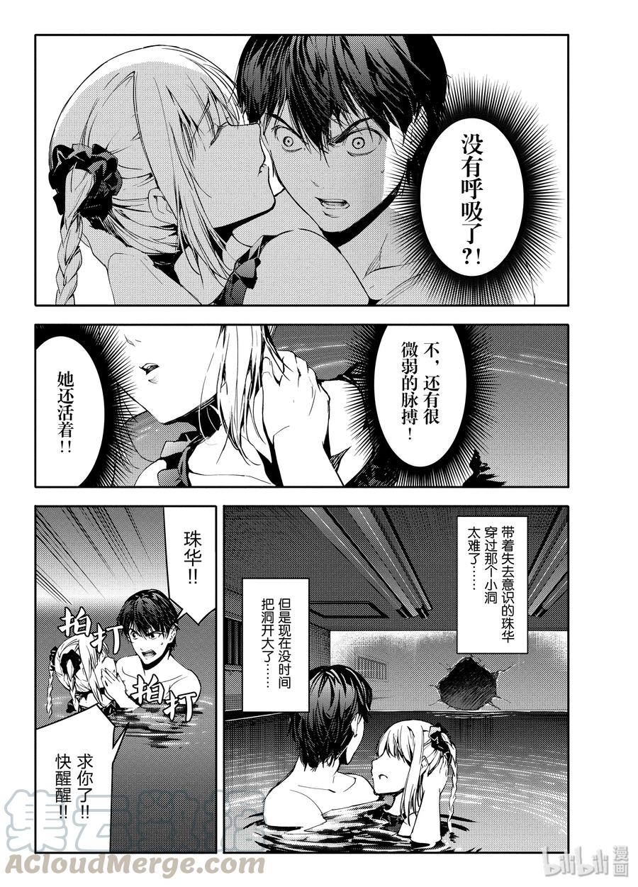 达尔文游戏 16 game 16 第17页