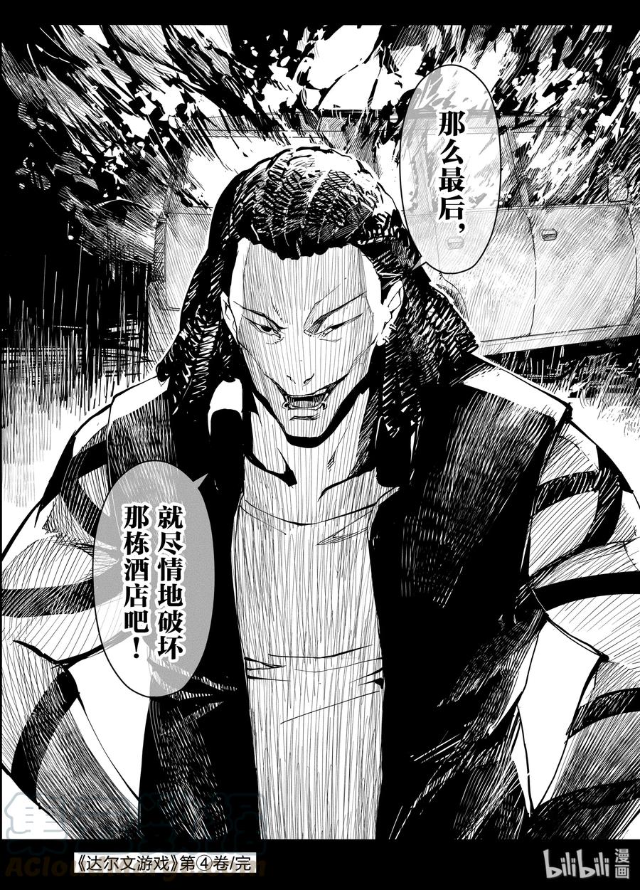 达尔文游戏 16 game 16 第45页