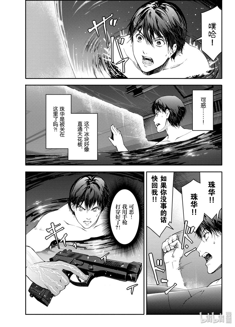 达尔文游戏 16 game 16 第12页