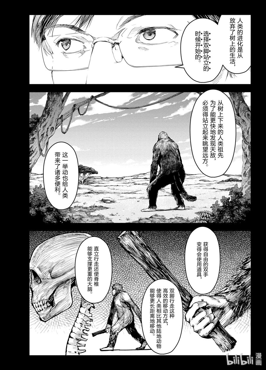 达尔文游戏 16 game 16 第4页