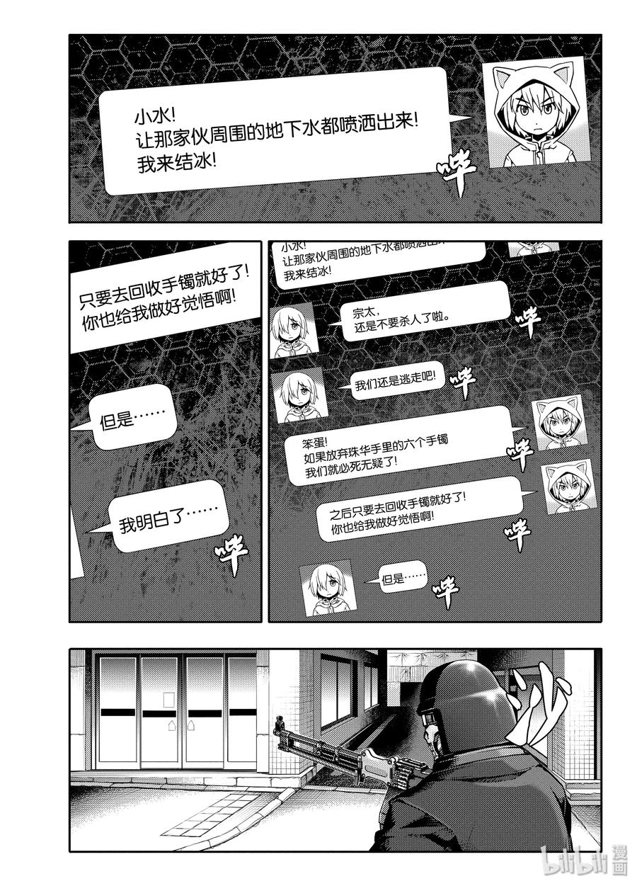 达尔文游戏 16 game 16 第28页