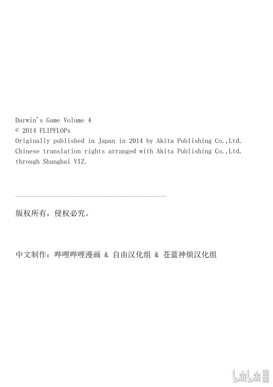 达尔文游戏 16 game 16 第50页
