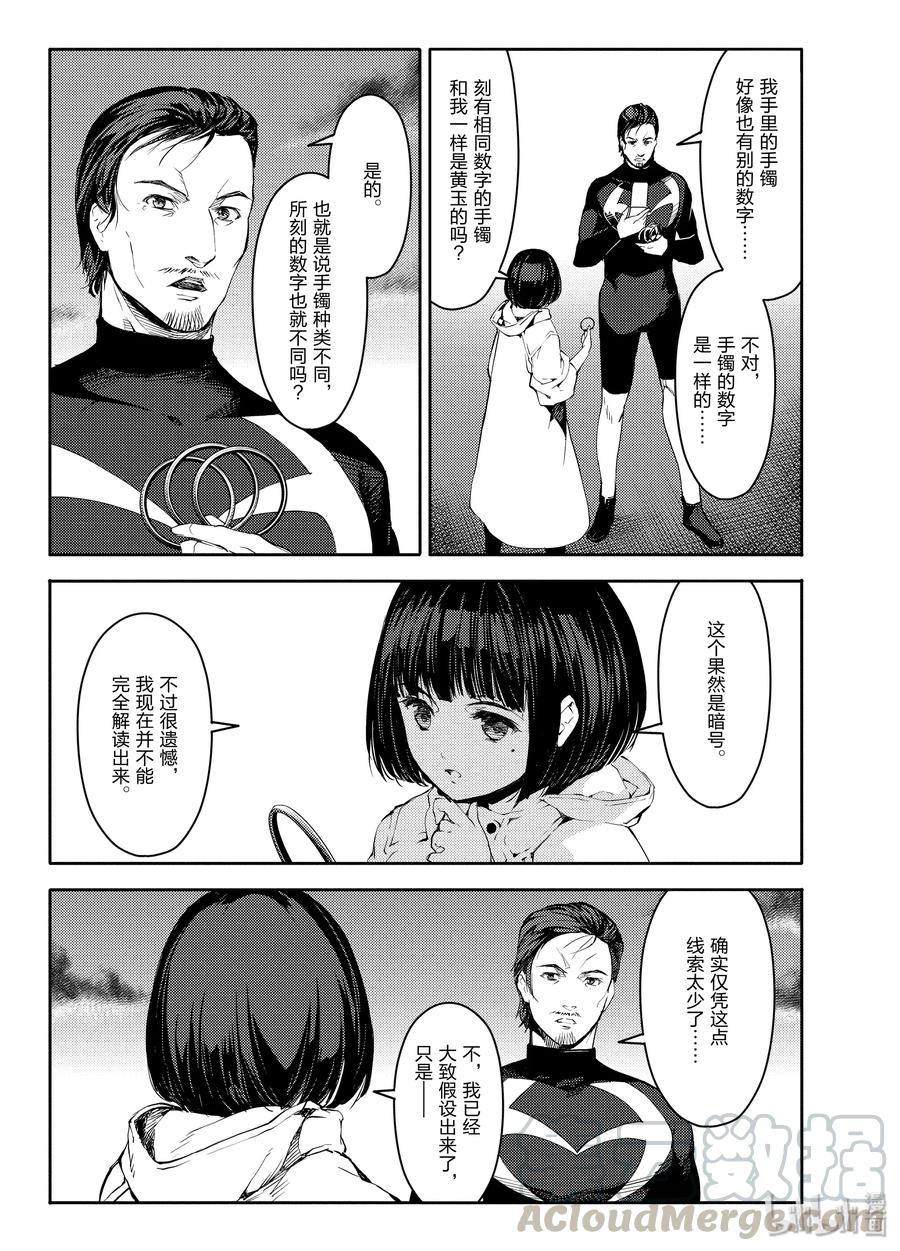达尔文游戏 16 game 16 第9页