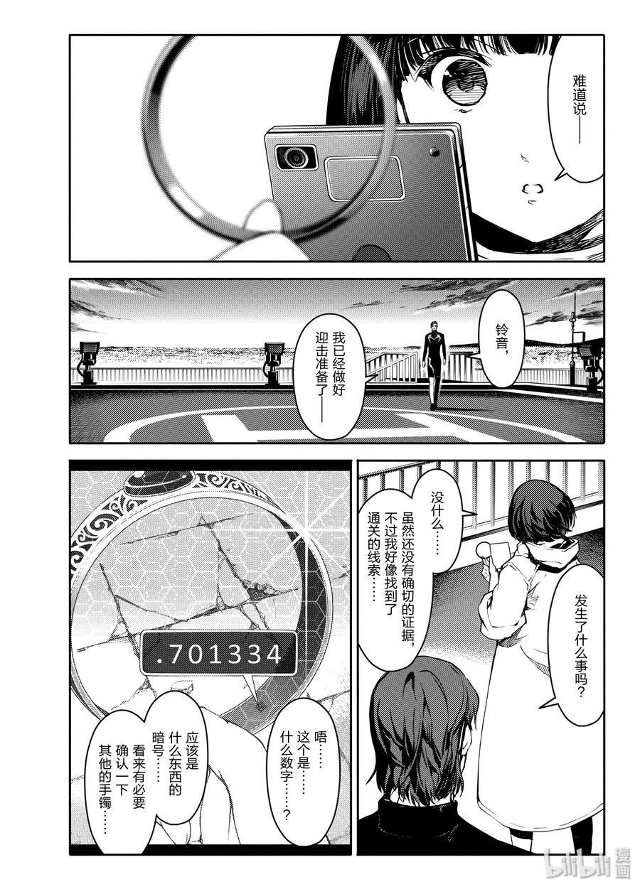 达尔文游戏 16 game 16 第8页