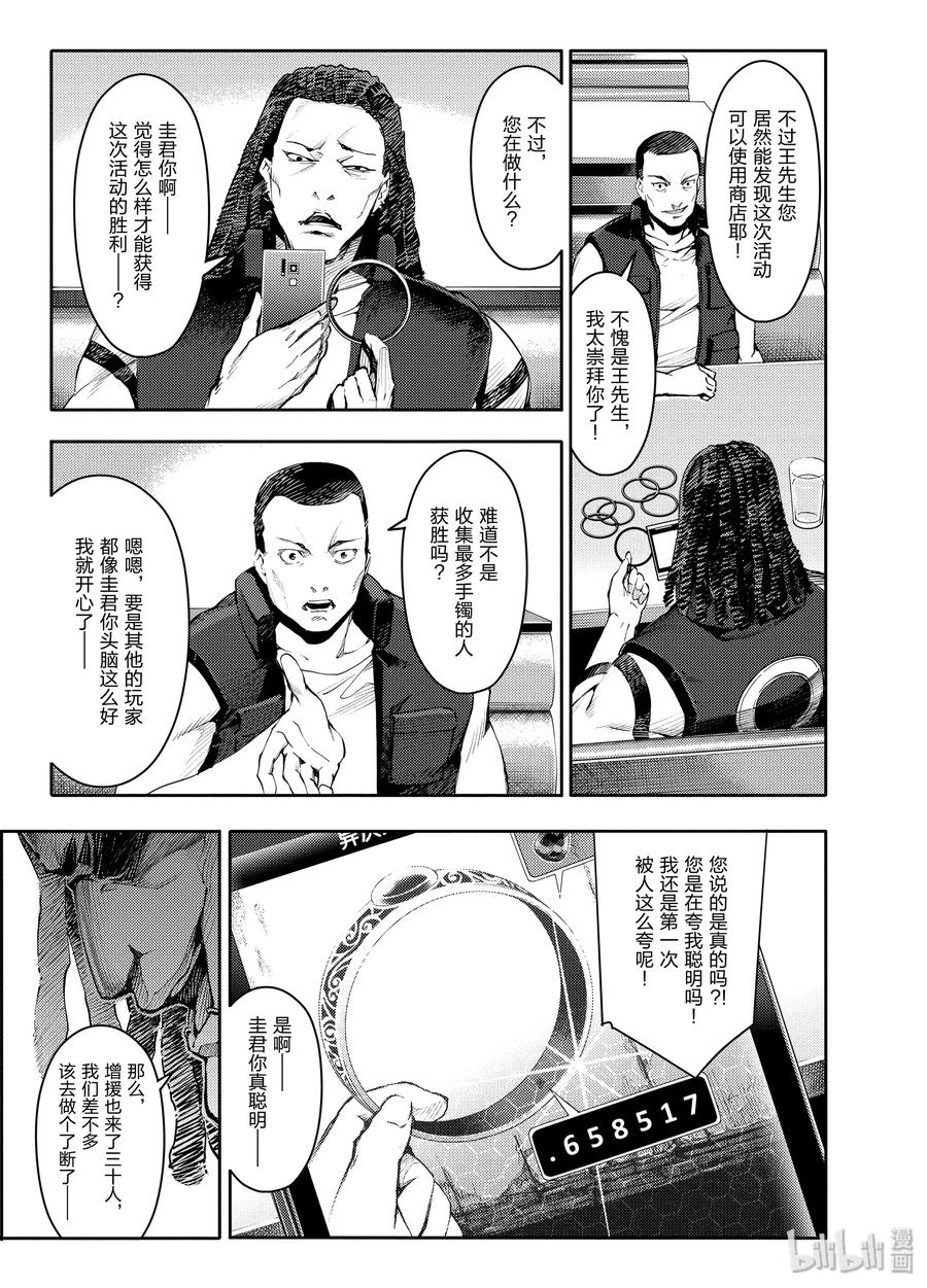 达尔文游戏 16 game 16 第43页